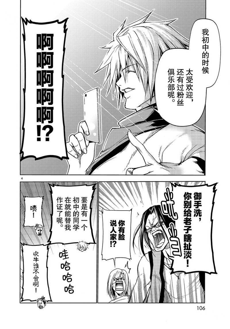 外传：第7话