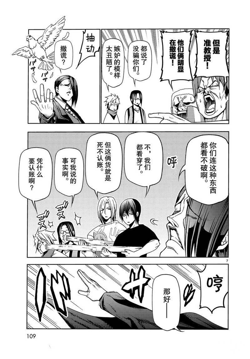 外传：第7话