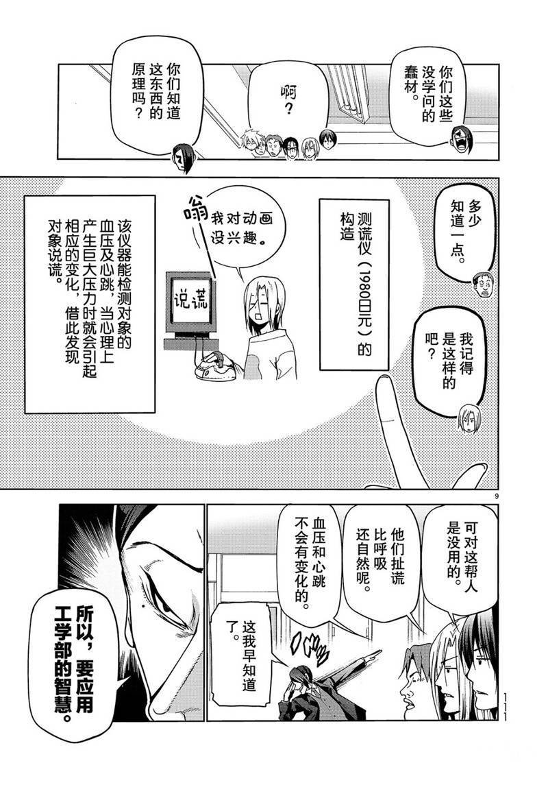 外传：第7话
