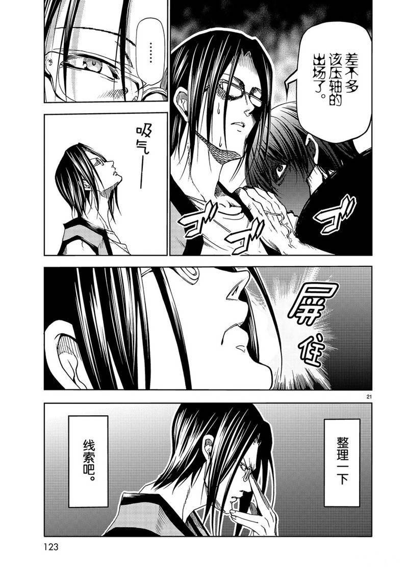 外传：第7话