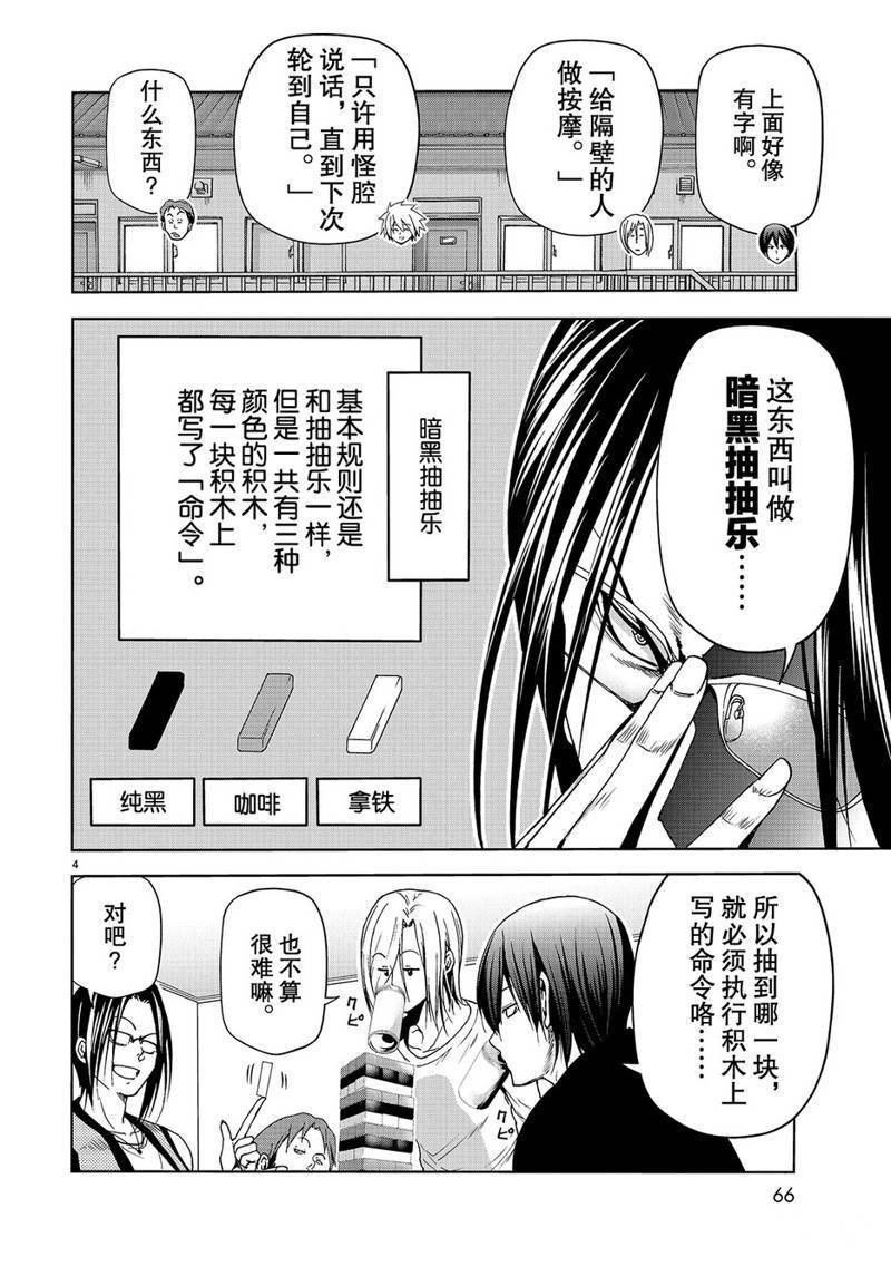外传：第8话