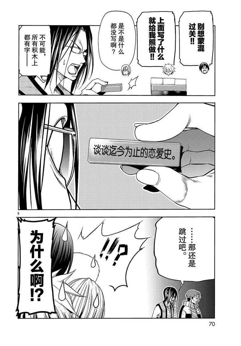 外传：第8话