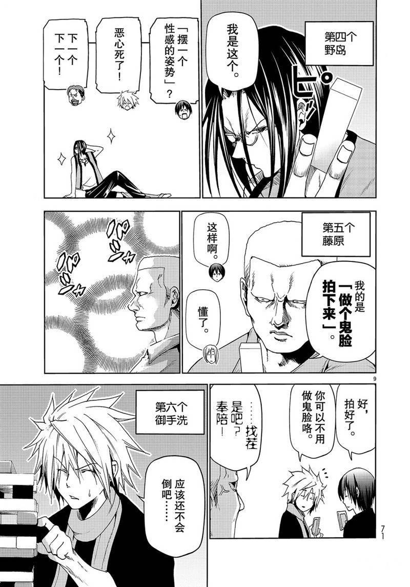 外传：第8话