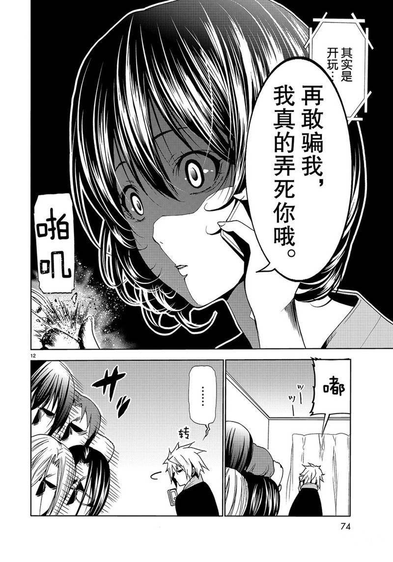 外传：第8话