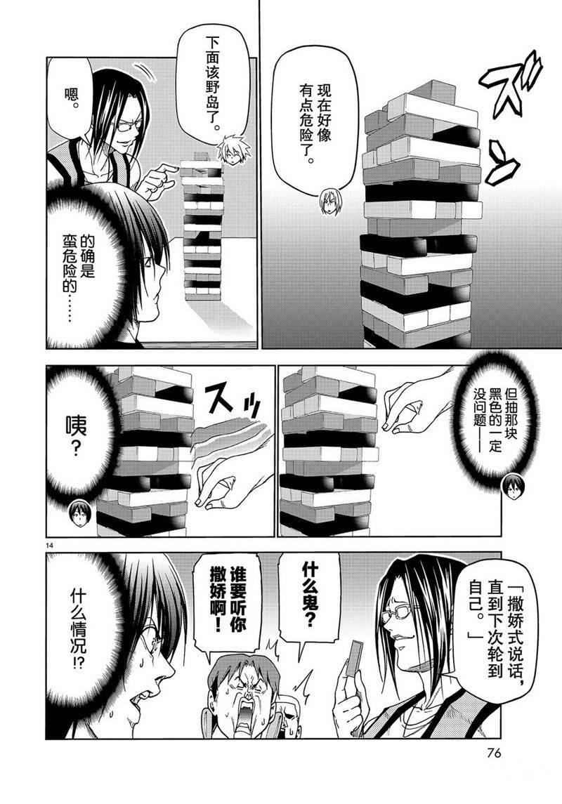 外传：第8话