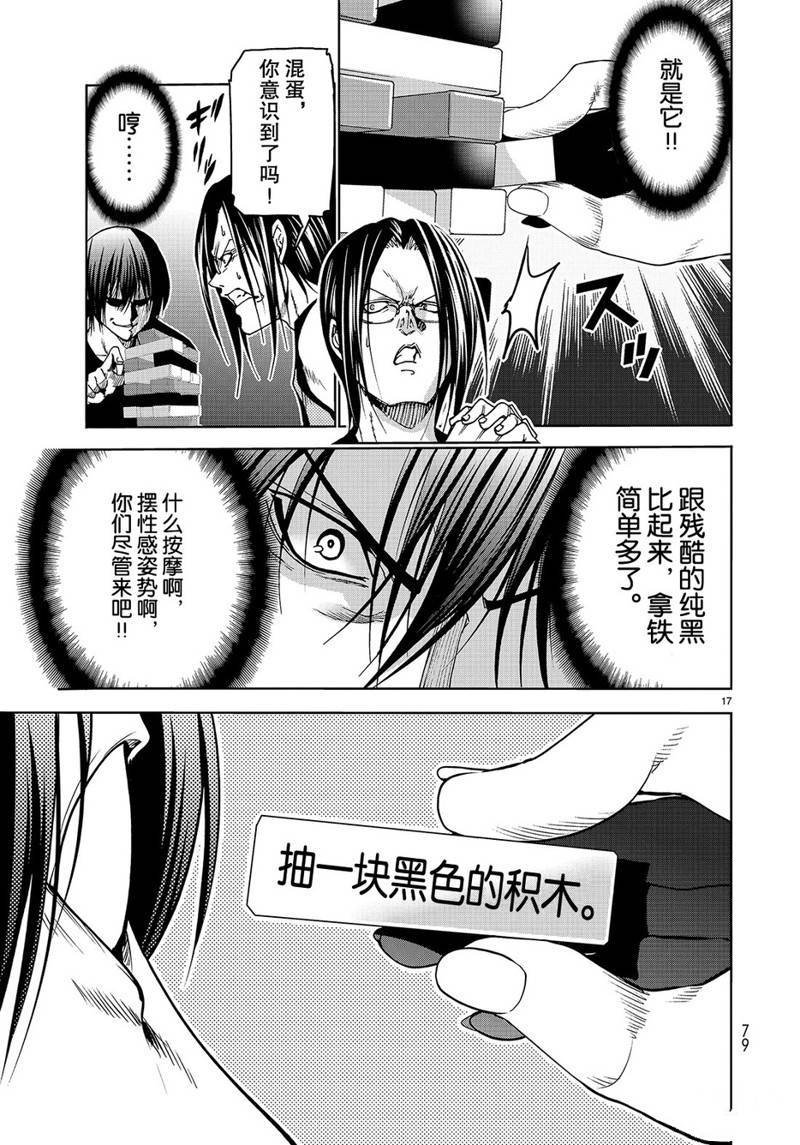 外传：第8话