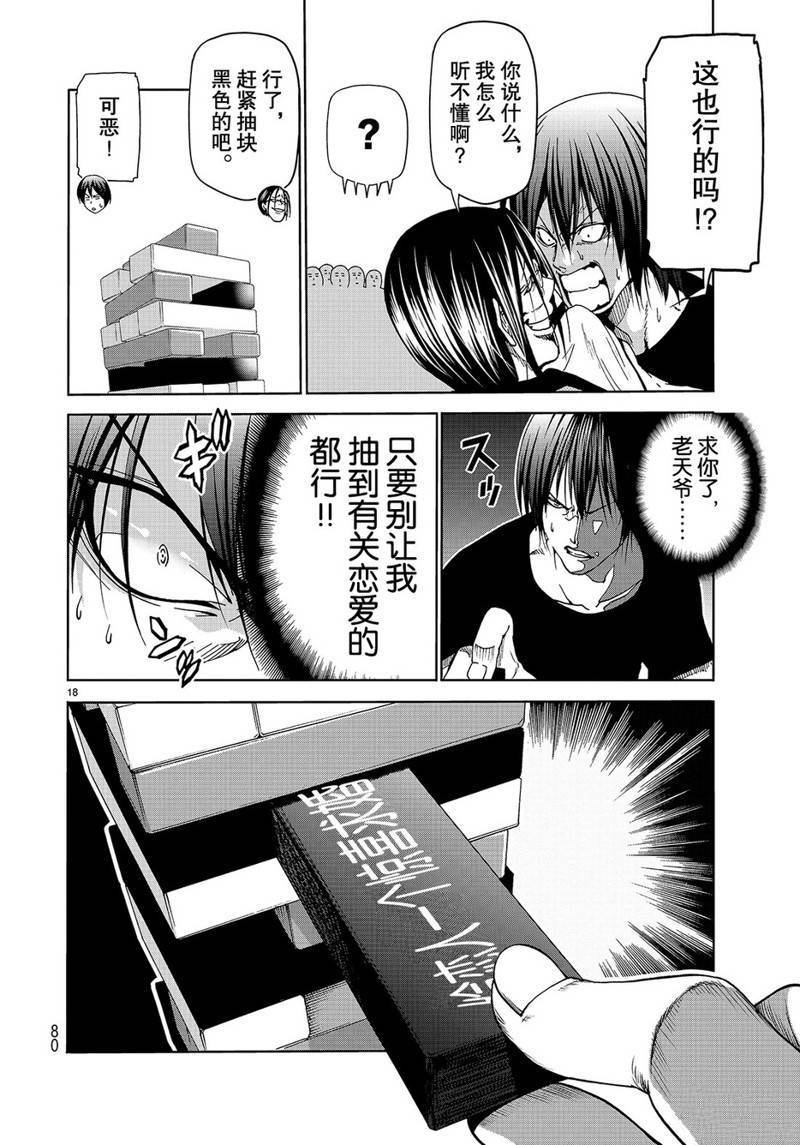 外传：第8话