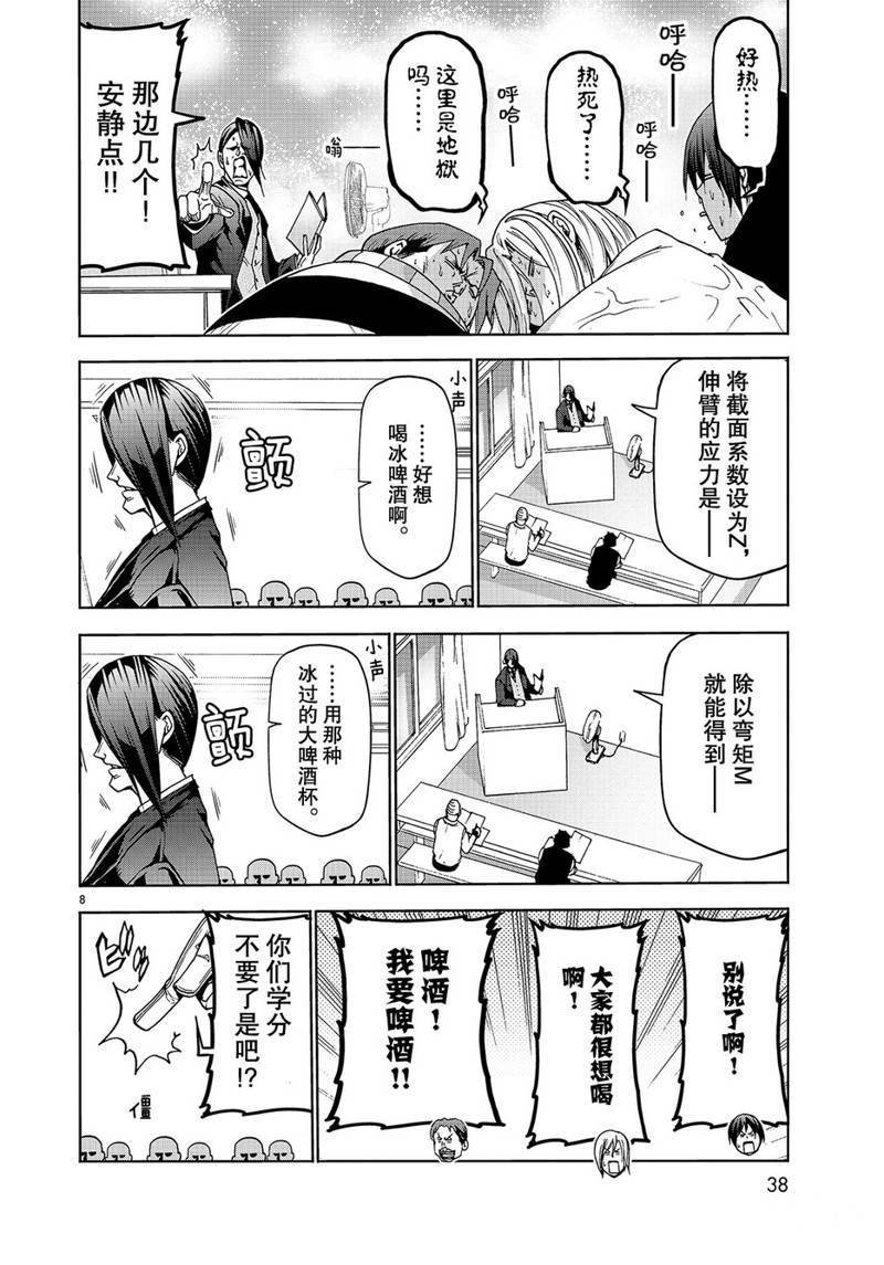 外传：第9话