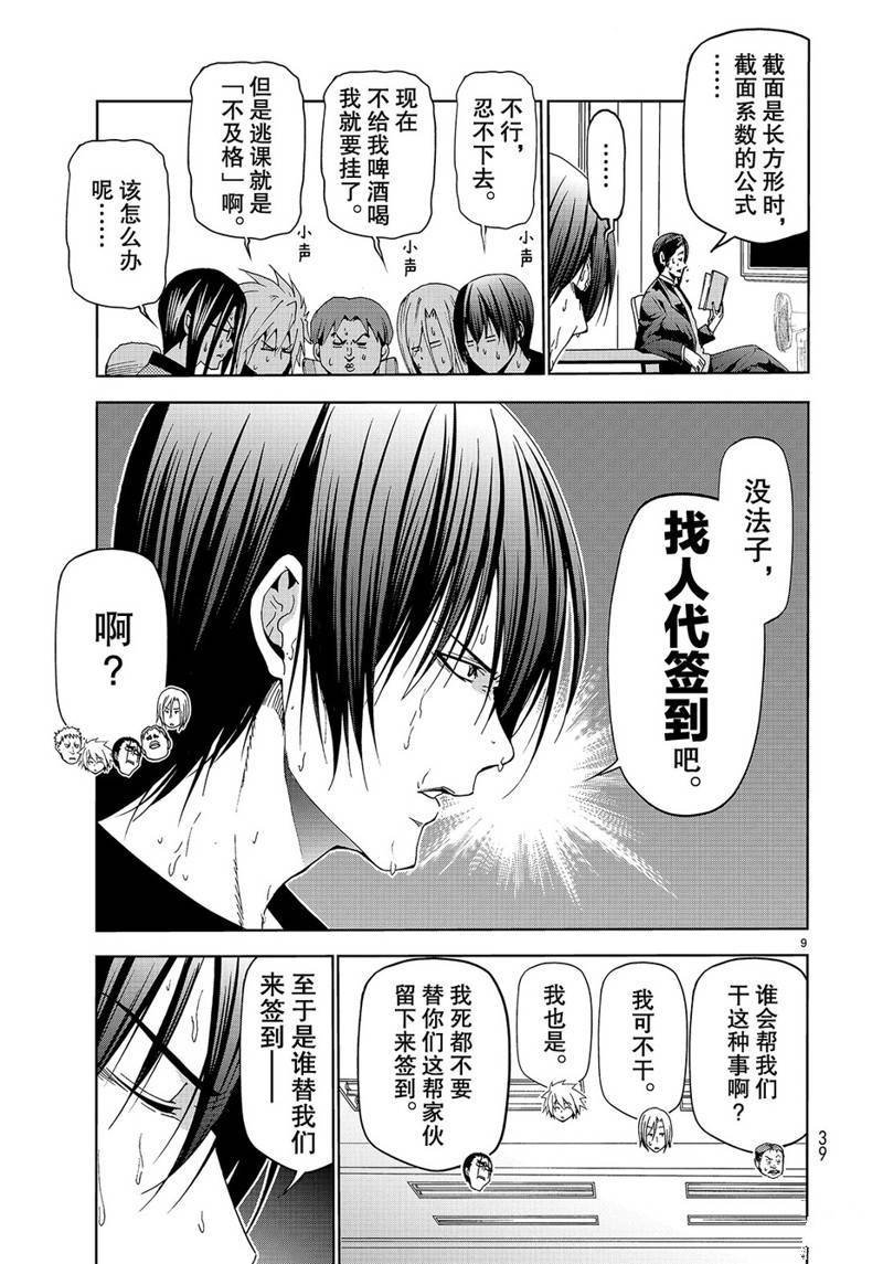 外传：第9话