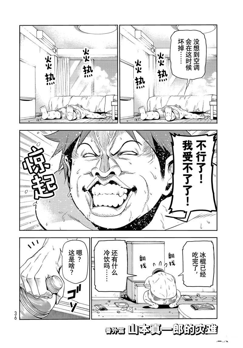 外传：第14话