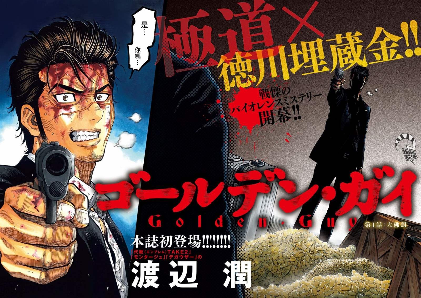 第1话 大佛组