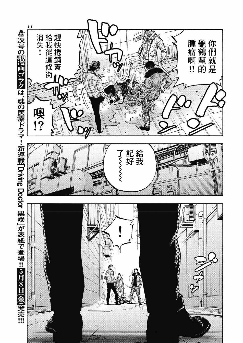 第1话 大佛组