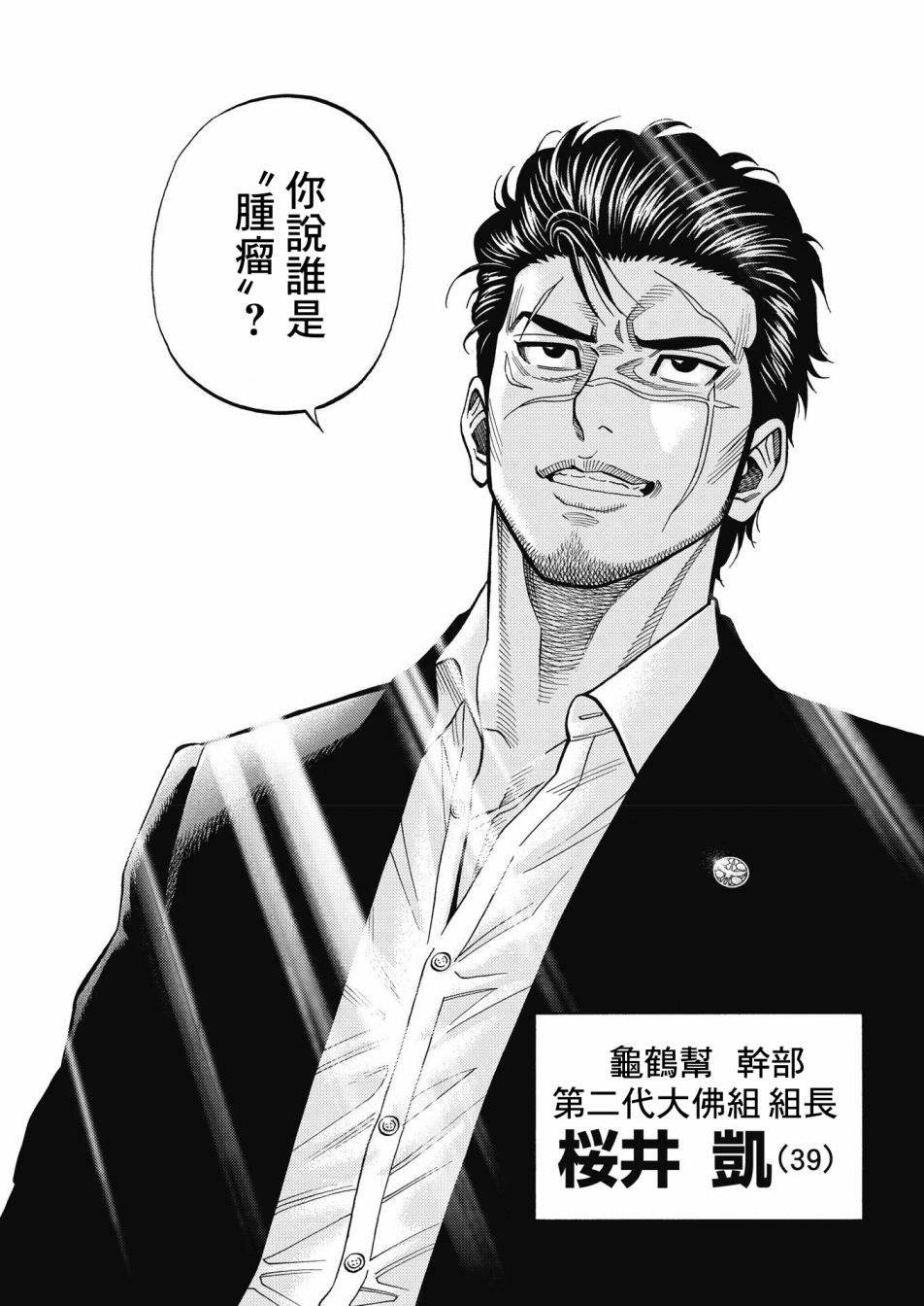 第1话 大佛组