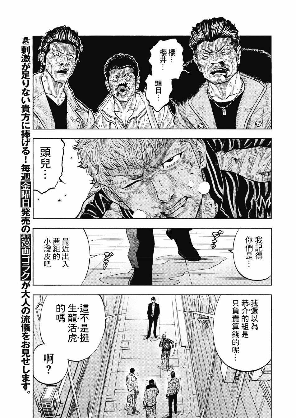 第1话 大佛组