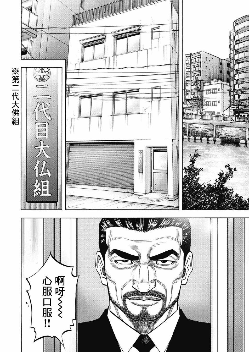 第1话 大佛组