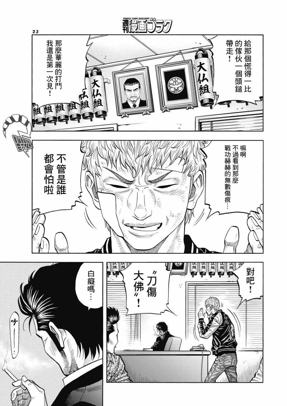 第1话 大佛组