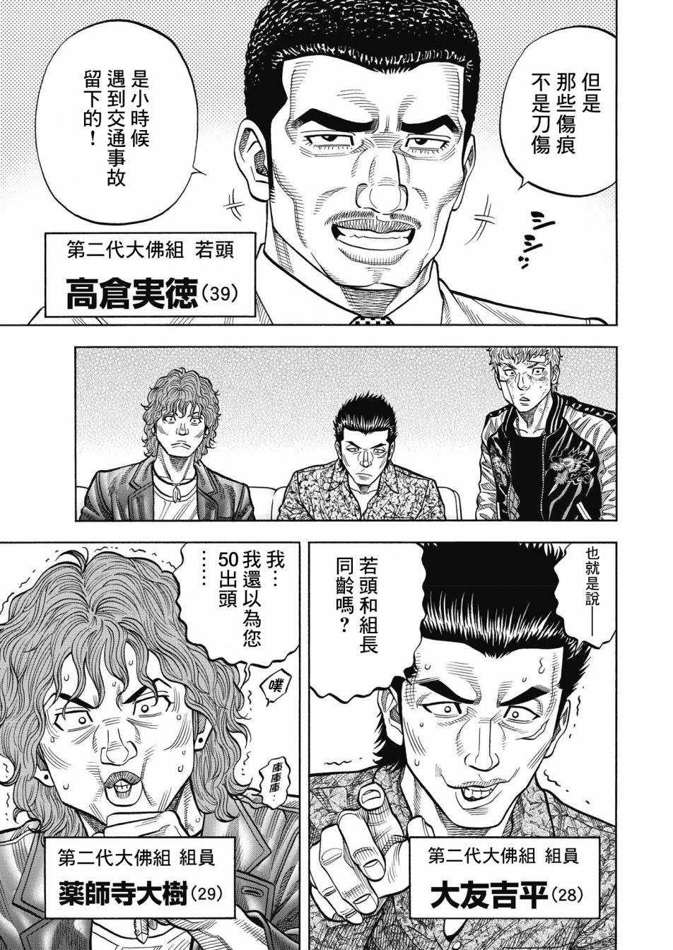 第1话 大佛组