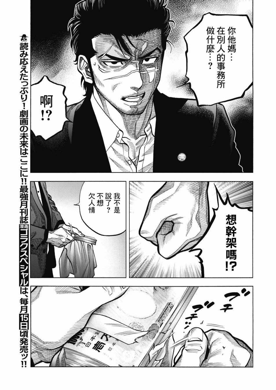 第1话 大佛组