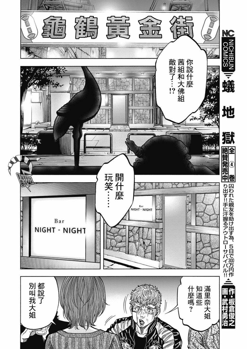 第1话 大佛组