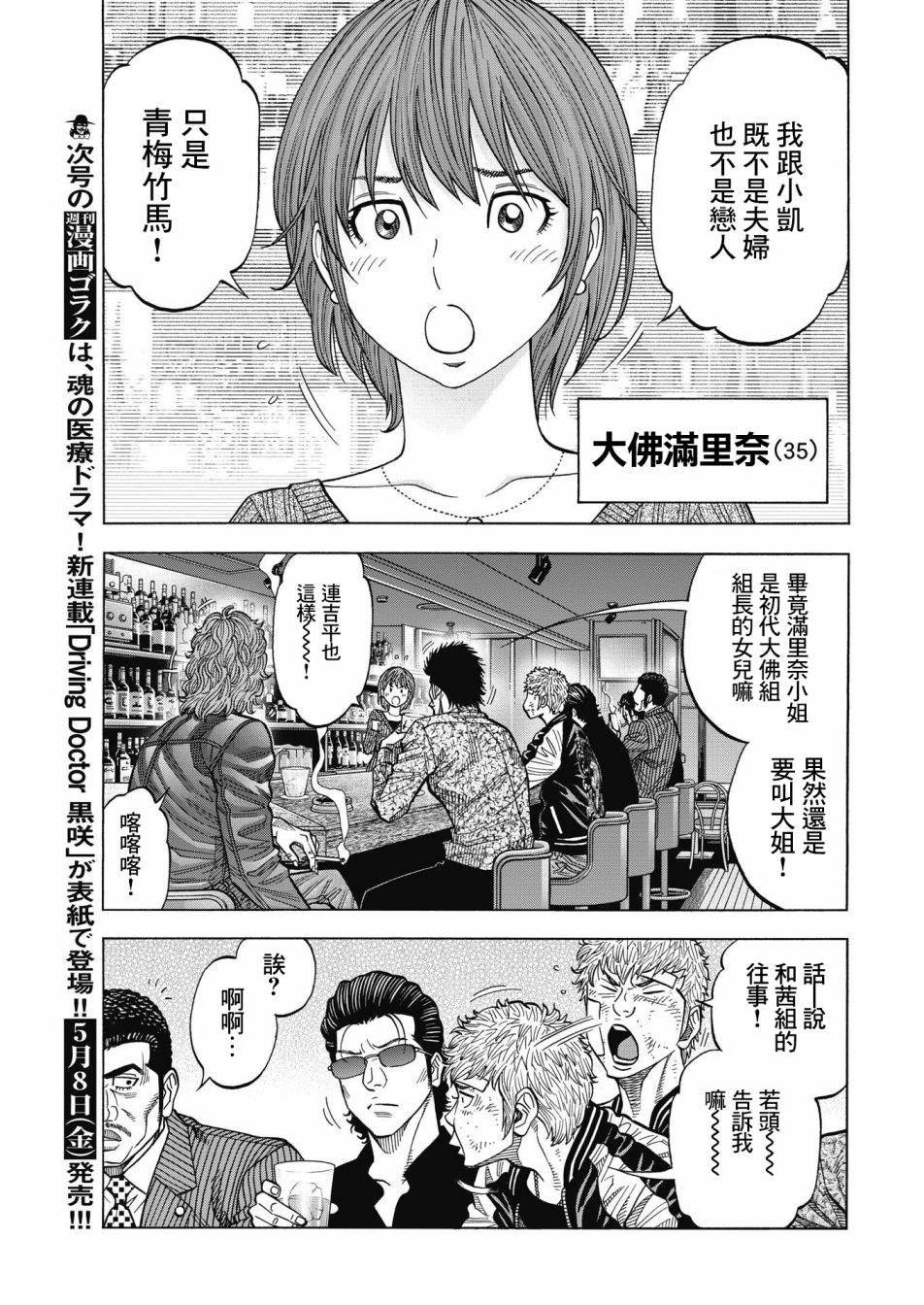 第1话 大佛组