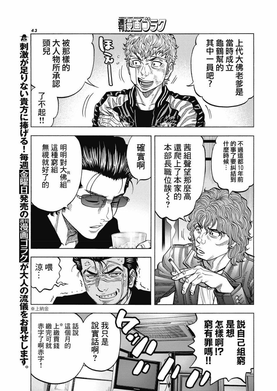 第1话 大佛组