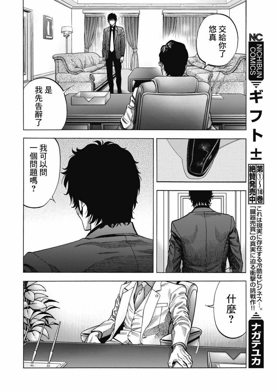 第1话 大佛组