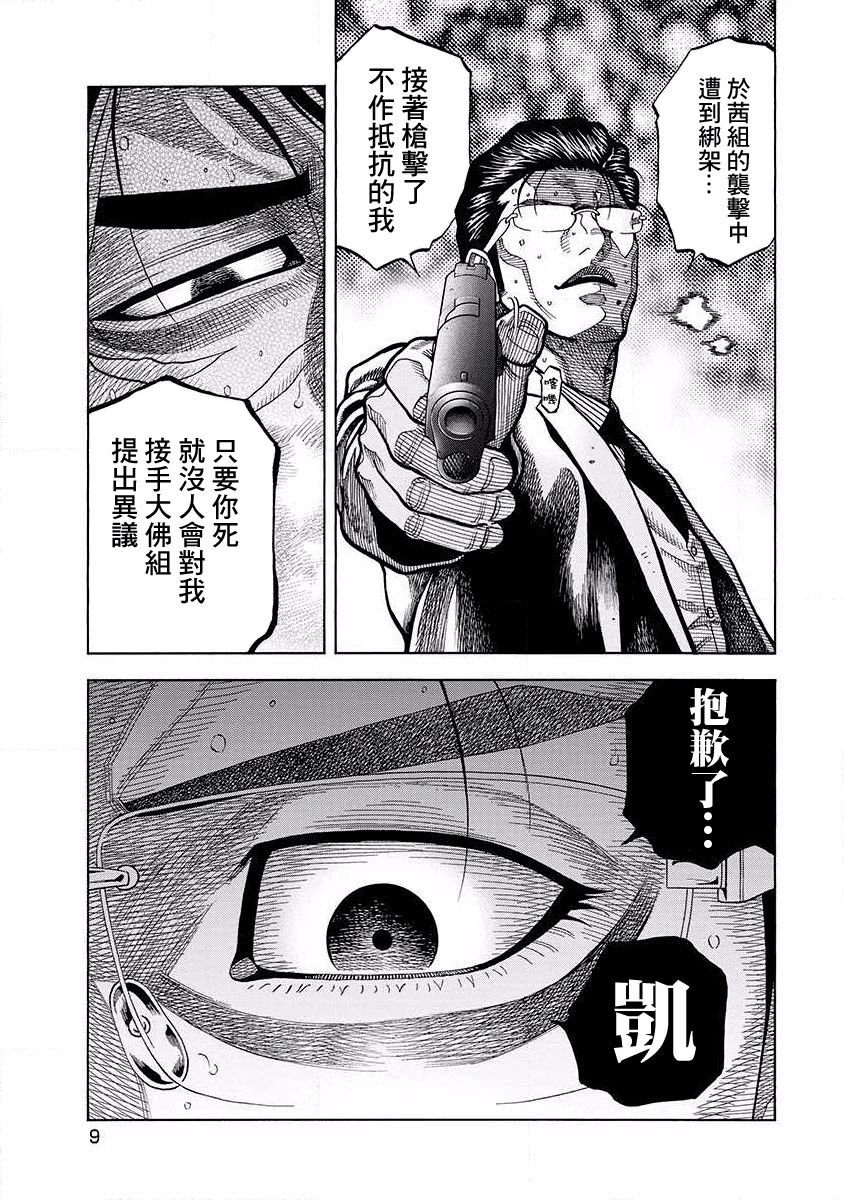 第10话 因由