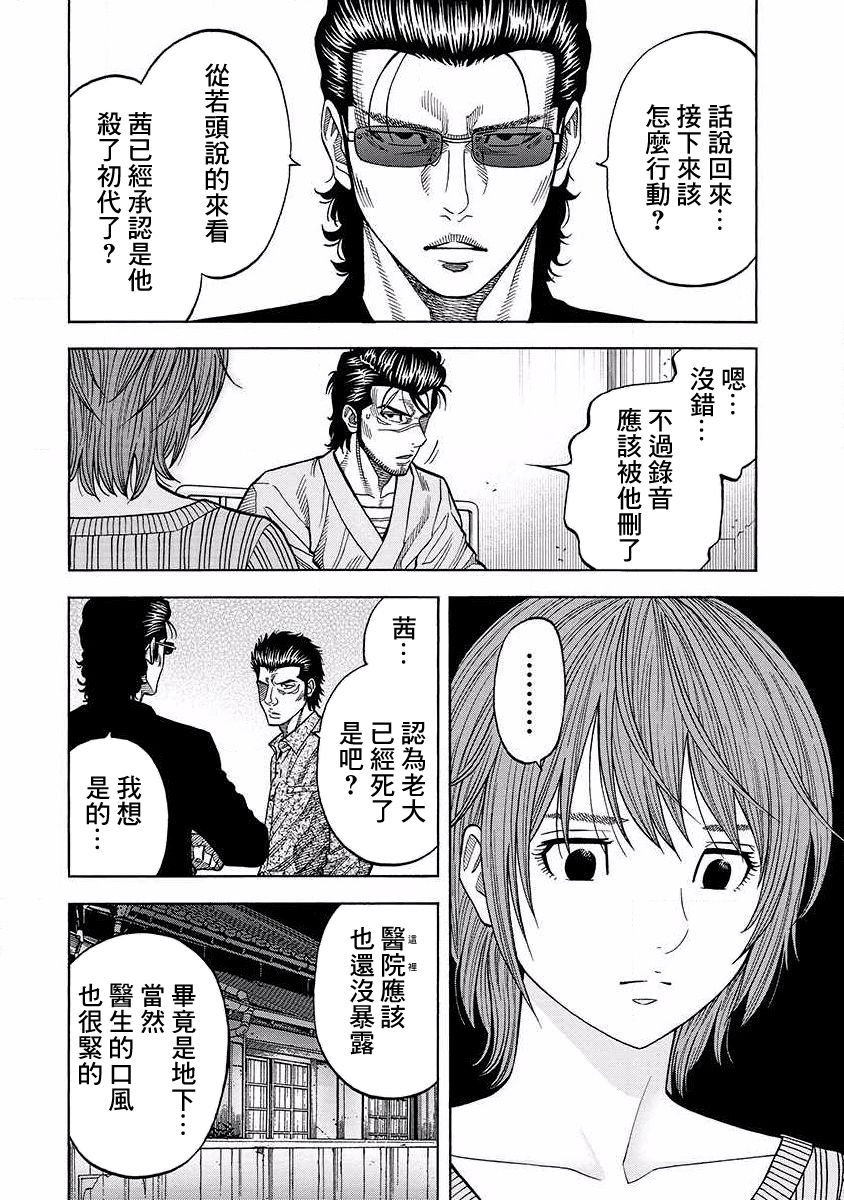 第10话 因由