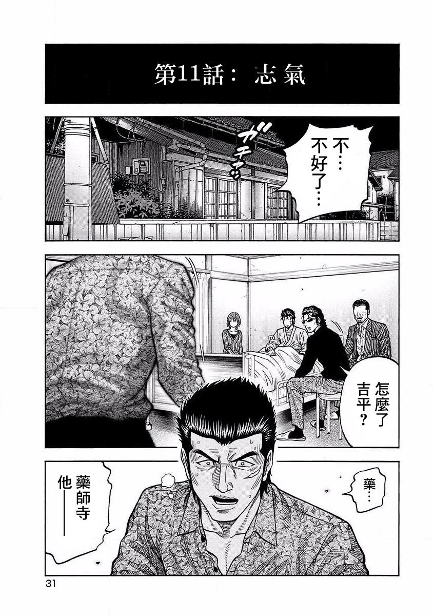 第11话 志气