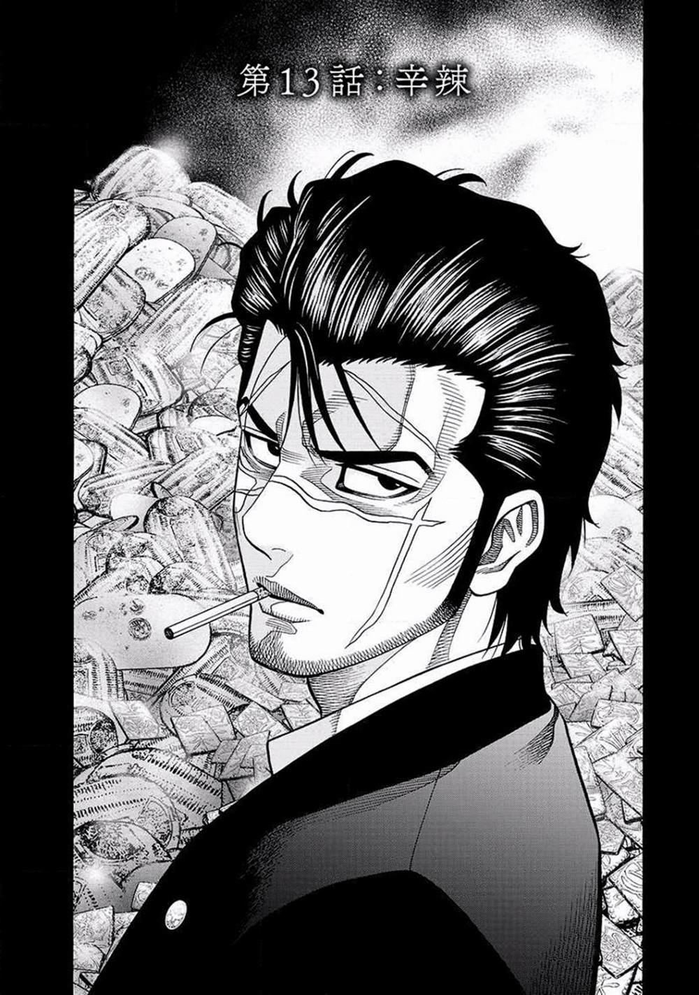 第13话 辛辣