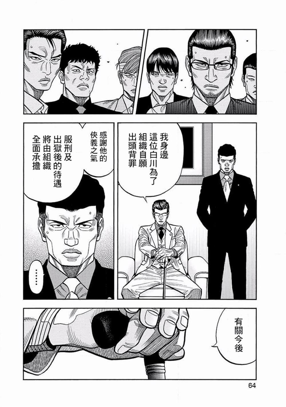 第13话 辛辣