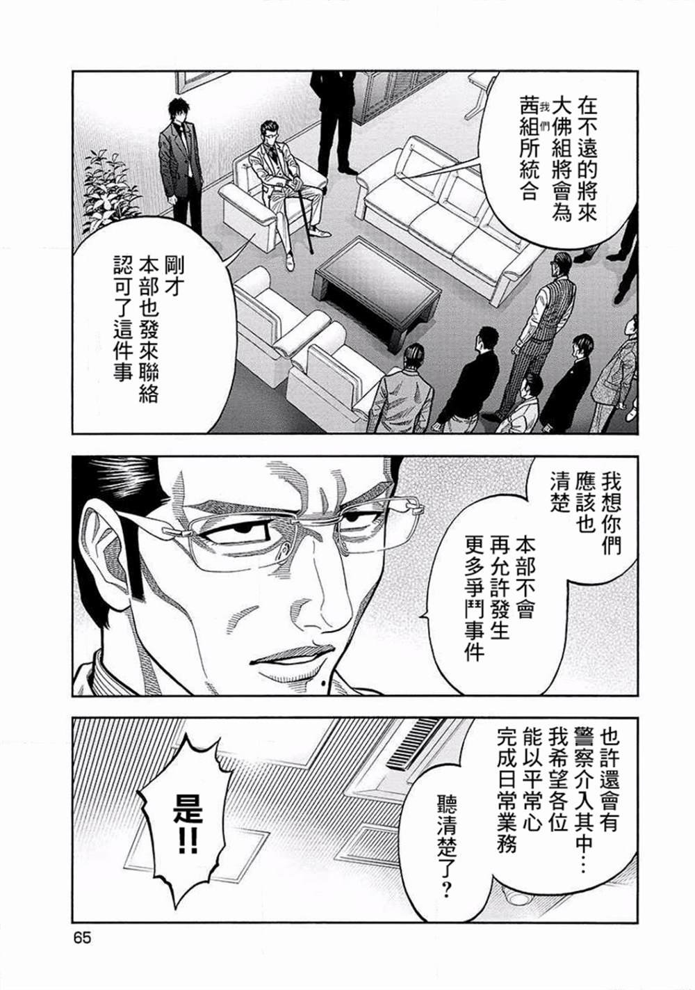 第13话 辛辣