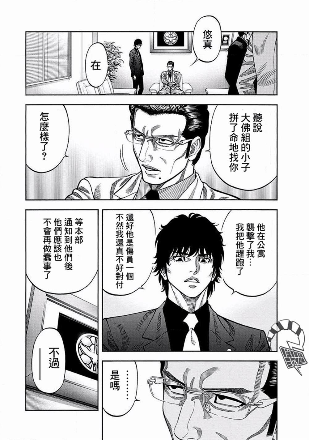 第13话 辛辣