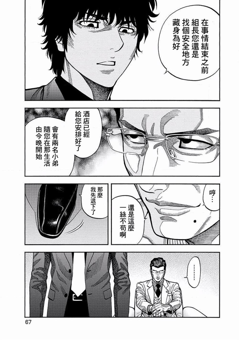 第13话 辛辣