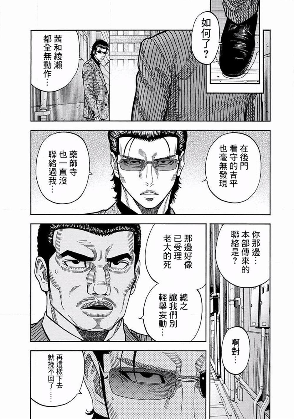 第13话 辛辣
