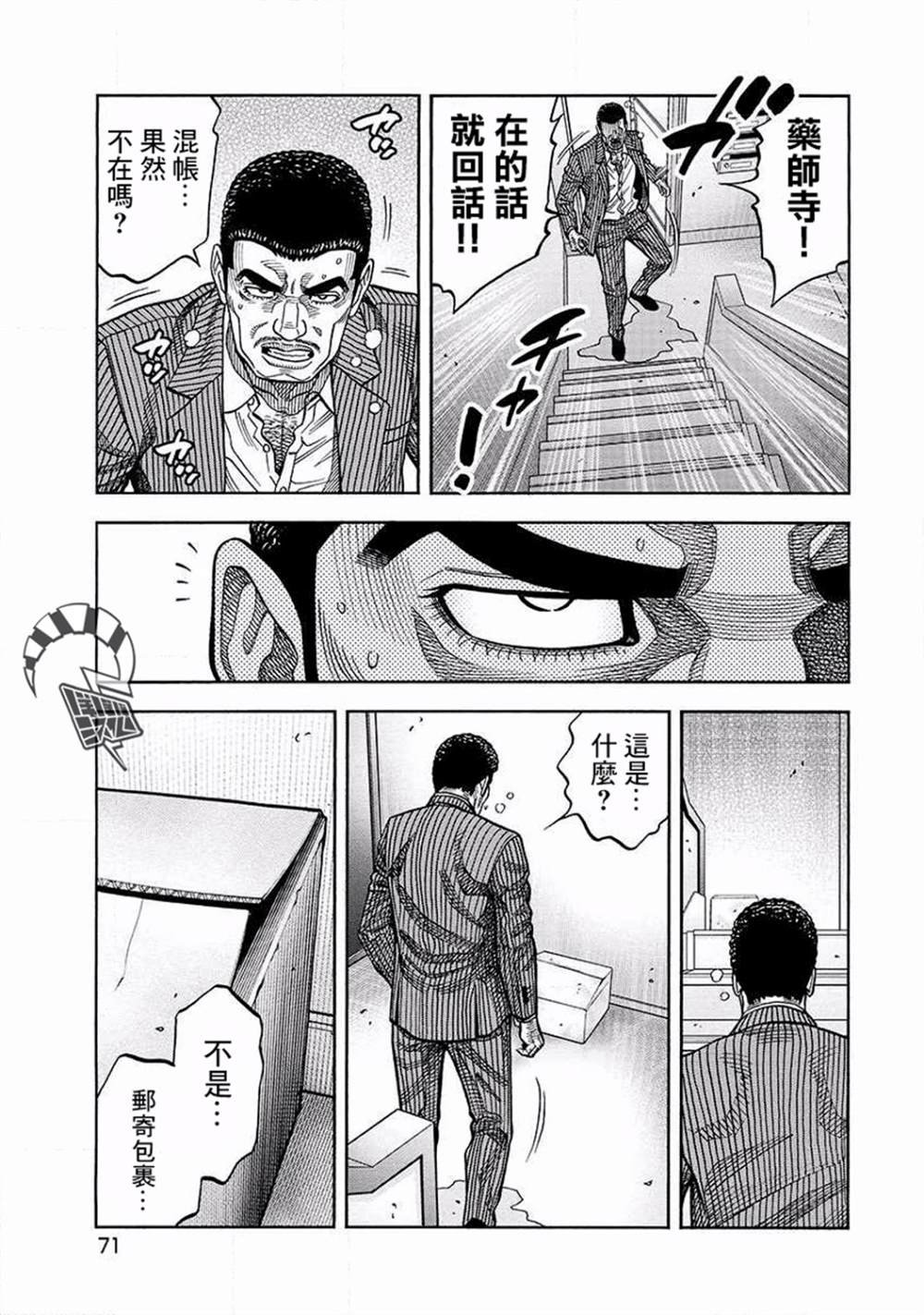 第13话 辛辣
