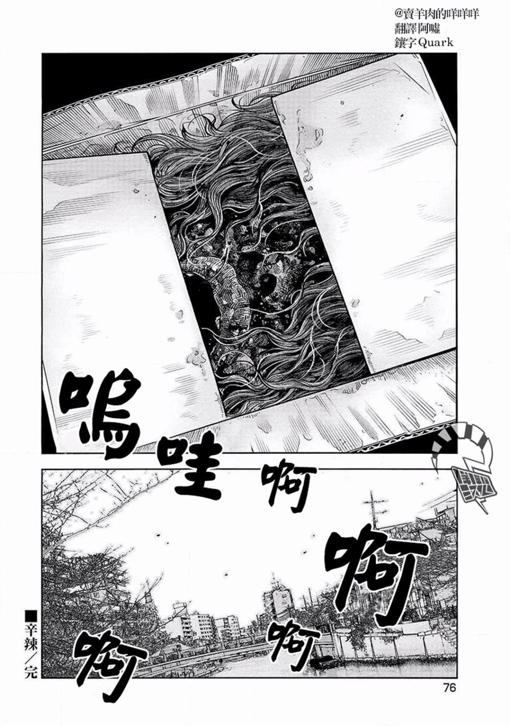 第13话 辛辣