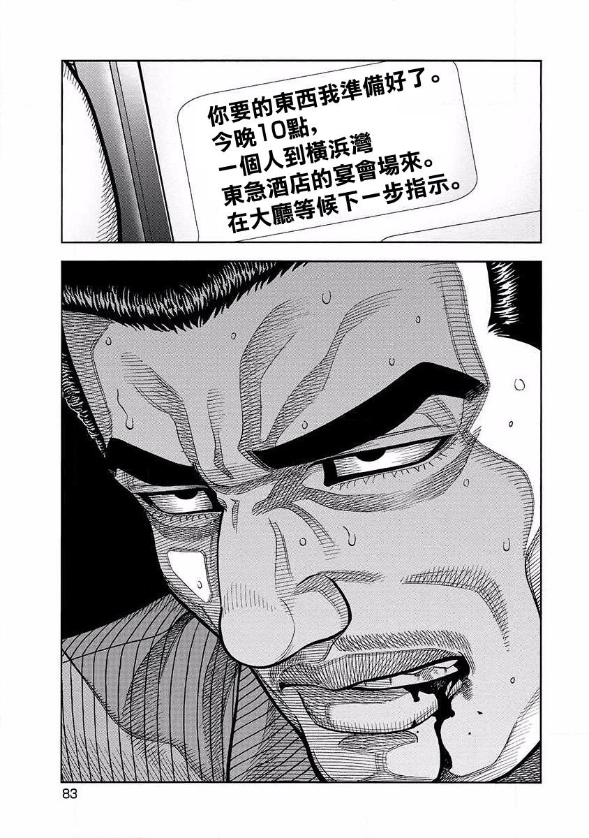第14话 密会