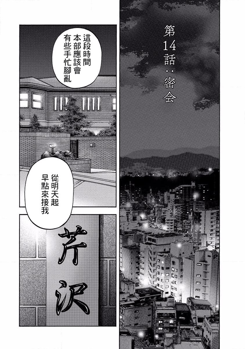 第14话 密会