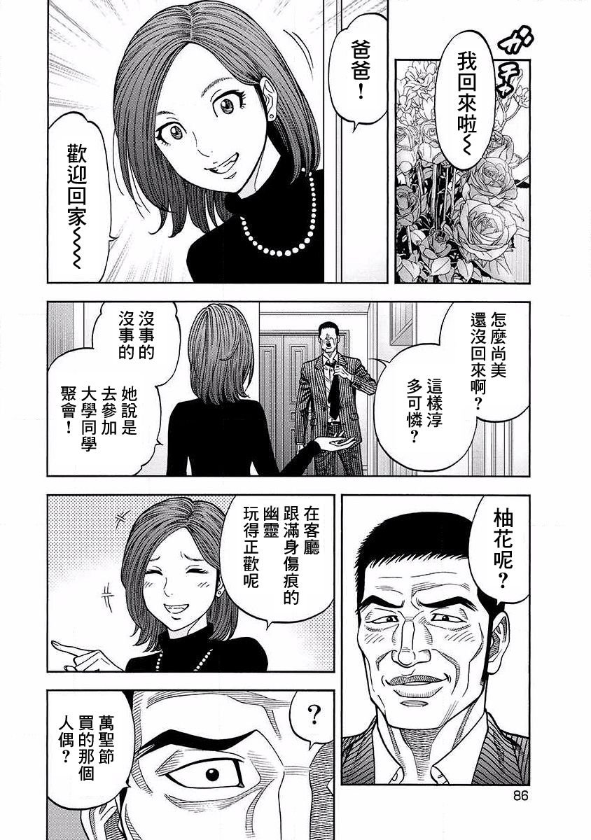 第14话 密会