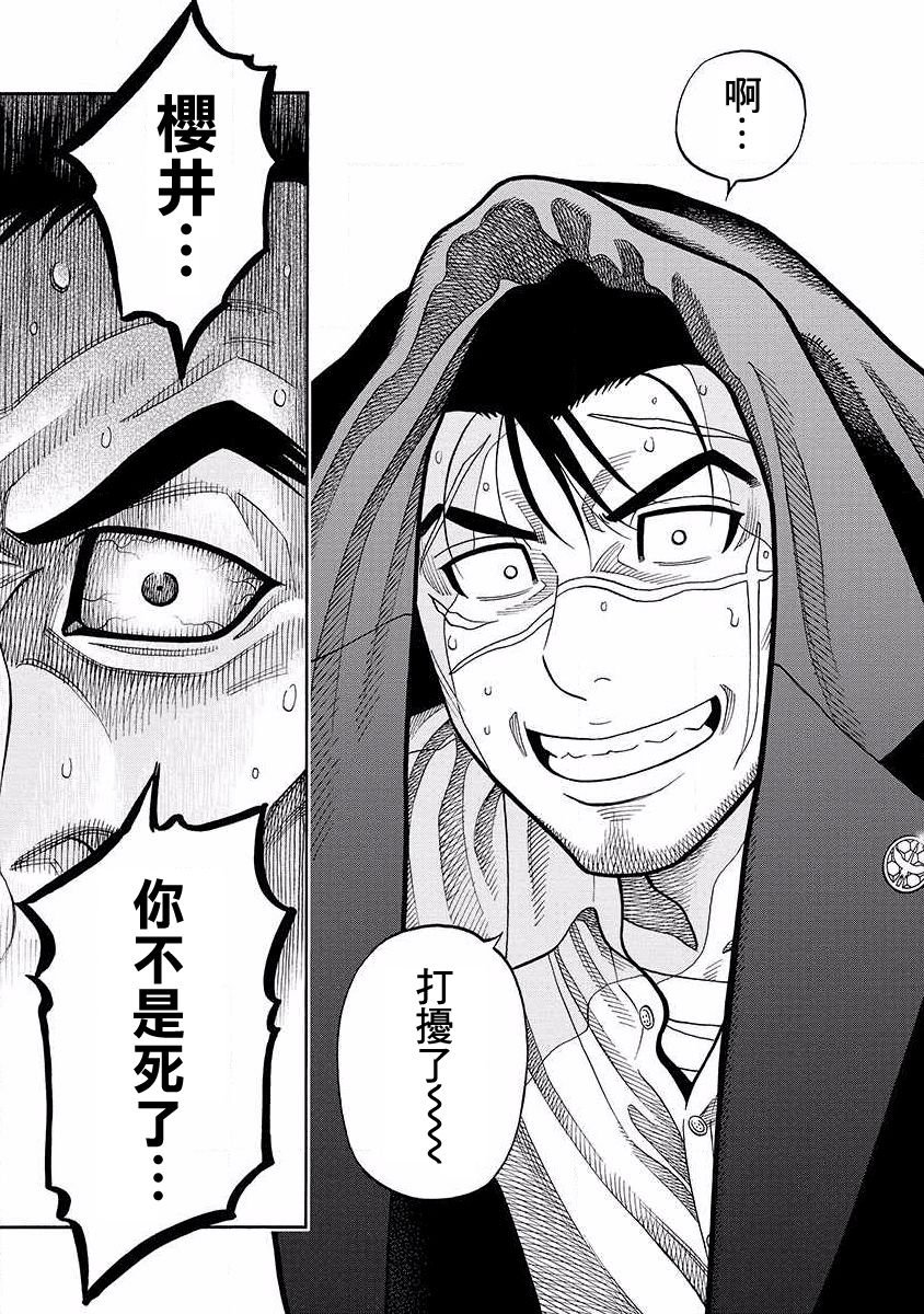 第14话 密会