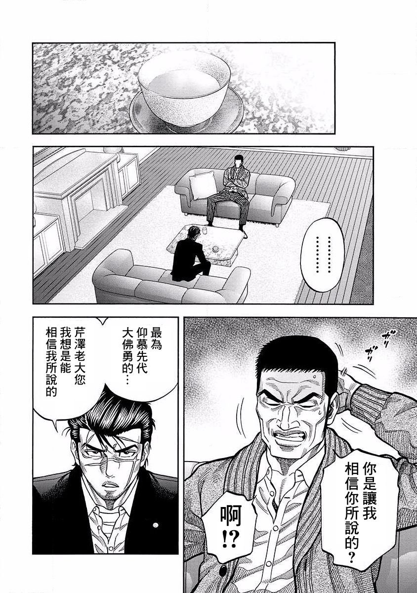 第14话 密会