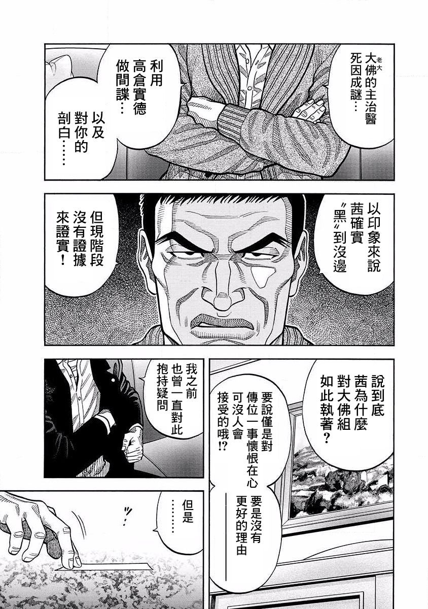 第14话 密会