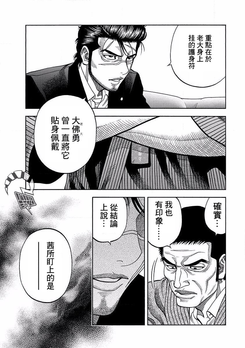 第14话 密会