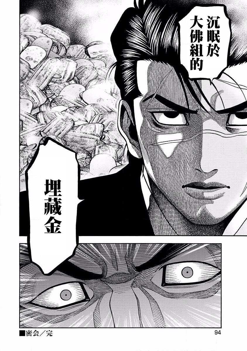 第14话 密会