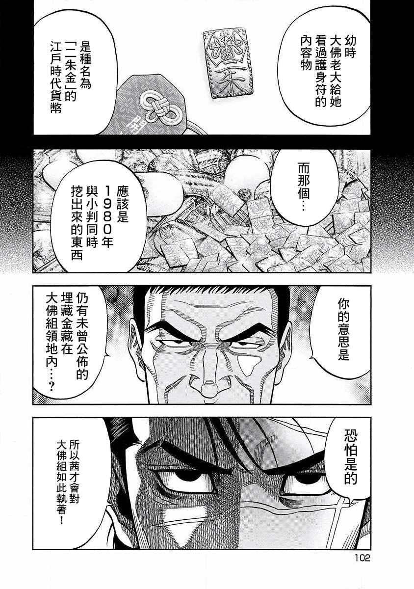 第15话 交涉