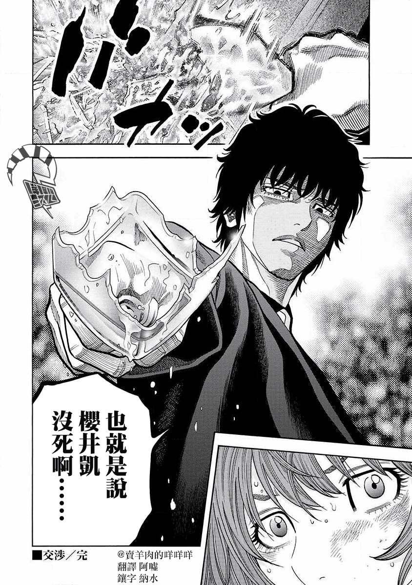 第15话 交涉