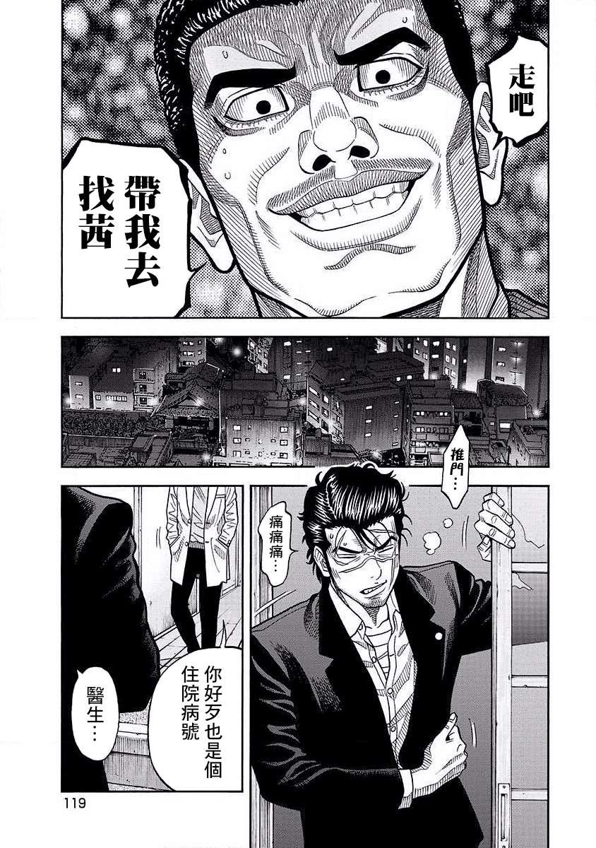 第16话 血性