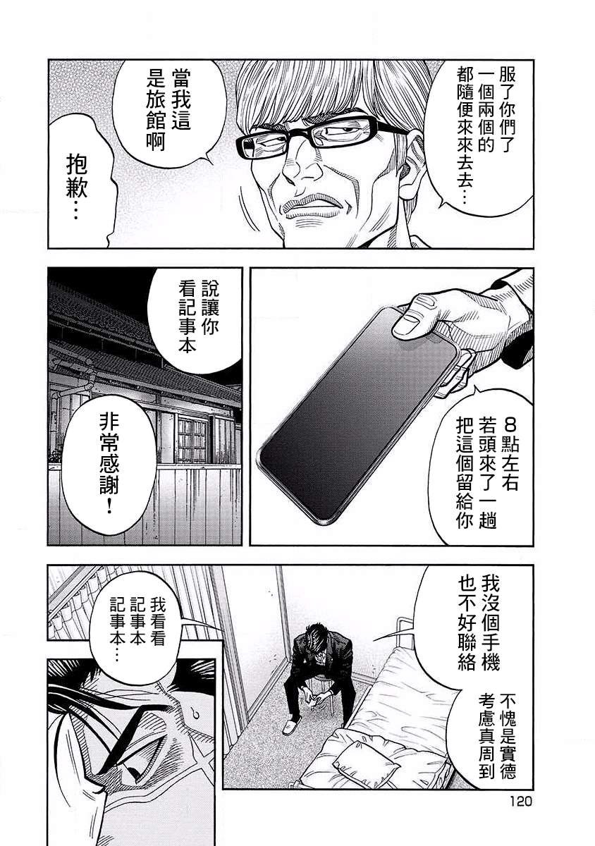 第16话 血性