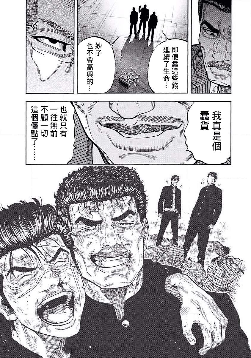 第16话 血性